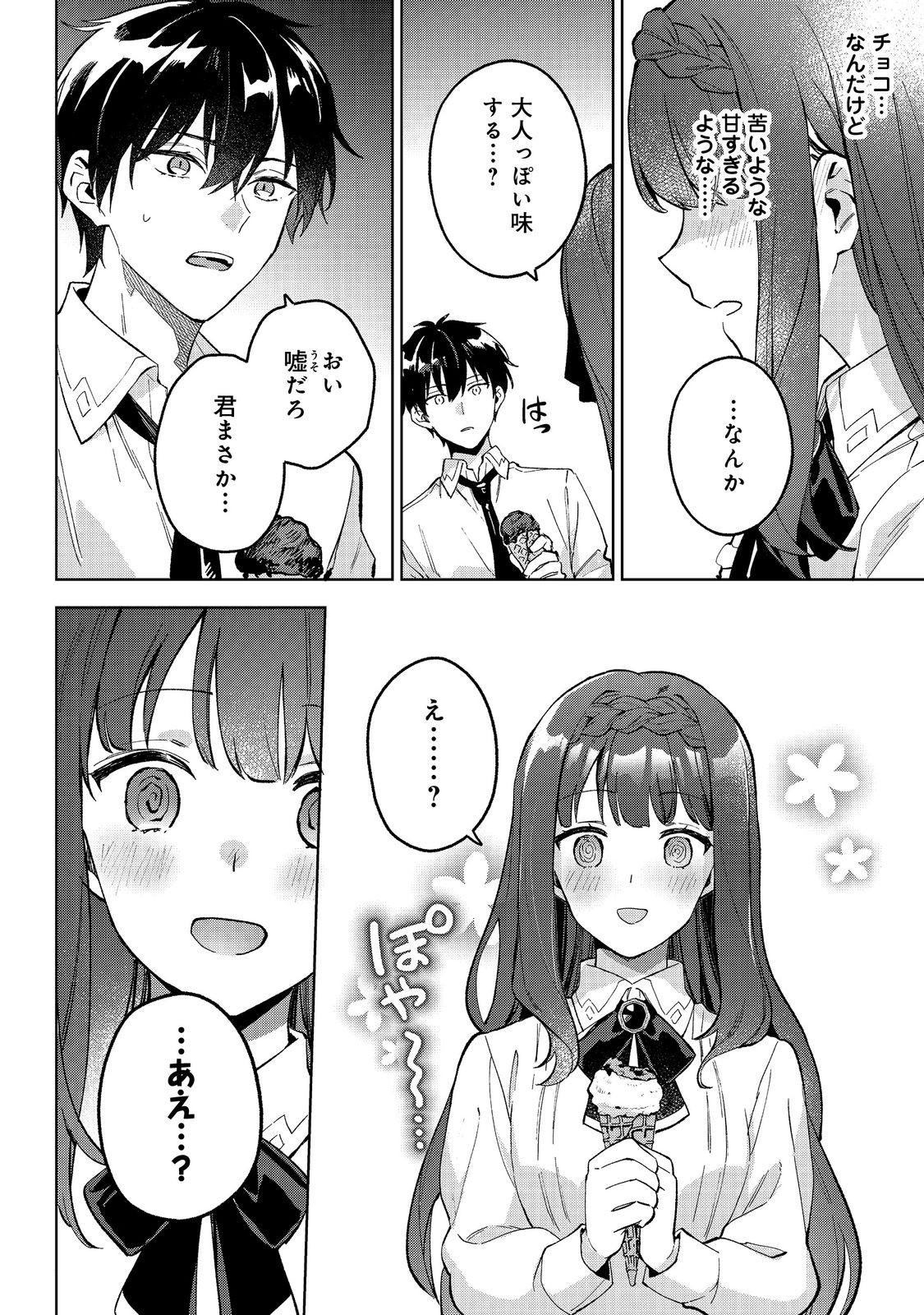 Akutou Ikka no Mana Musume, Tensei Saki mo Otome Game no Gokudou Reijou deshita. – Saijoukyuu Rank no Akuyaku-sama, Sono Dekiai wa Fuyou desu! - Chapter 18 - Page 22